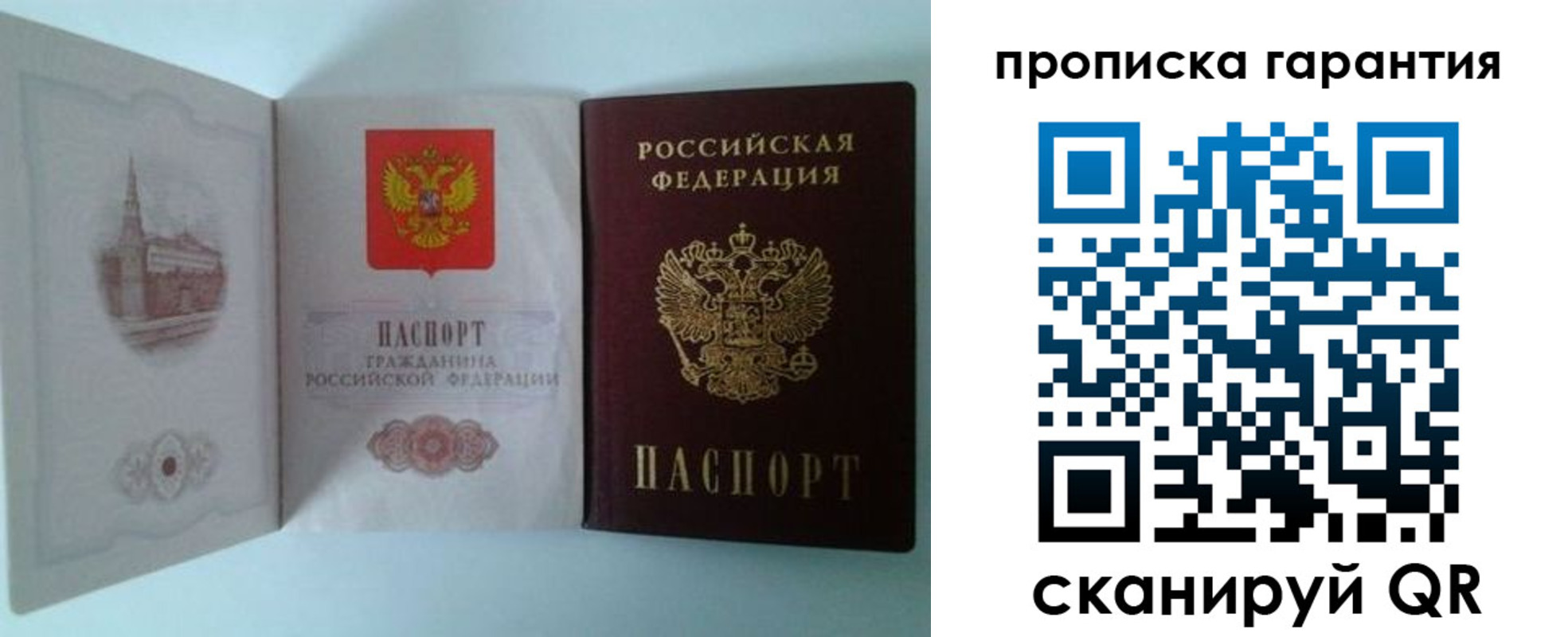 прописка для работы в Гусеве