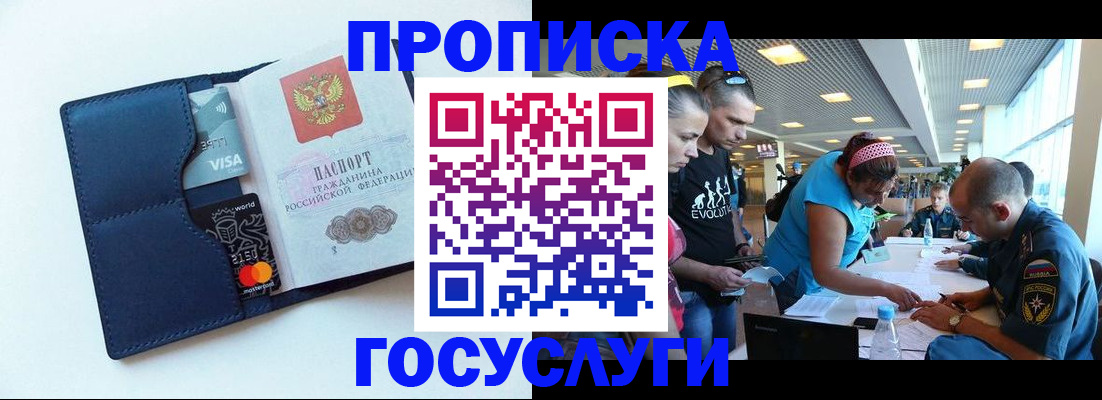 прописка штамп в Гусеве