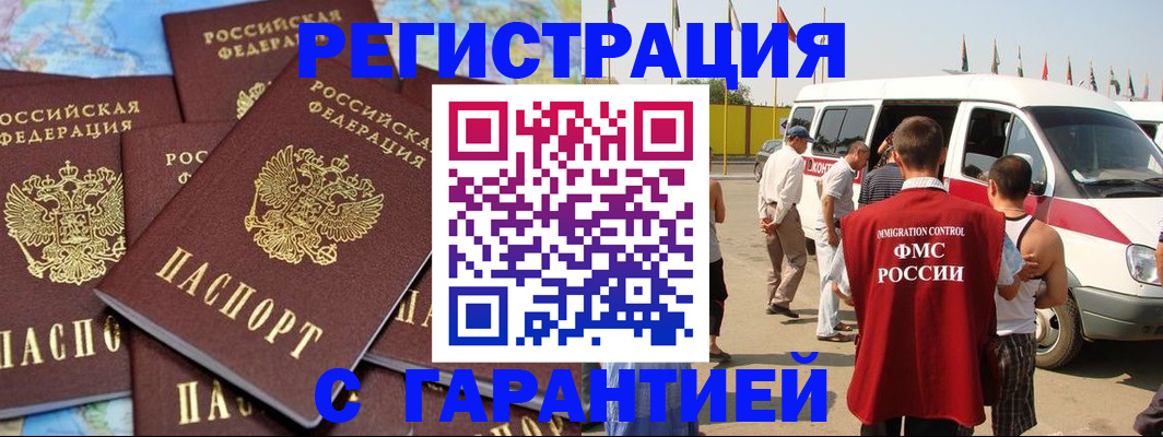 временная регистрация в квартире в Гусеве