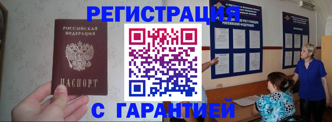 прописка в Гусеве