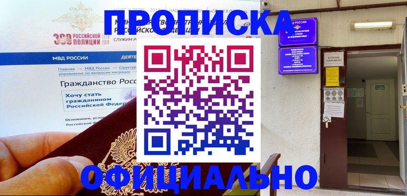 временная регистрация в квартире в Гусеве